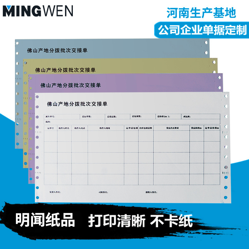 Печатный список доставки на заказ от производителя Трехслойная бумага для печати 2-х и 3-х частей для счетов