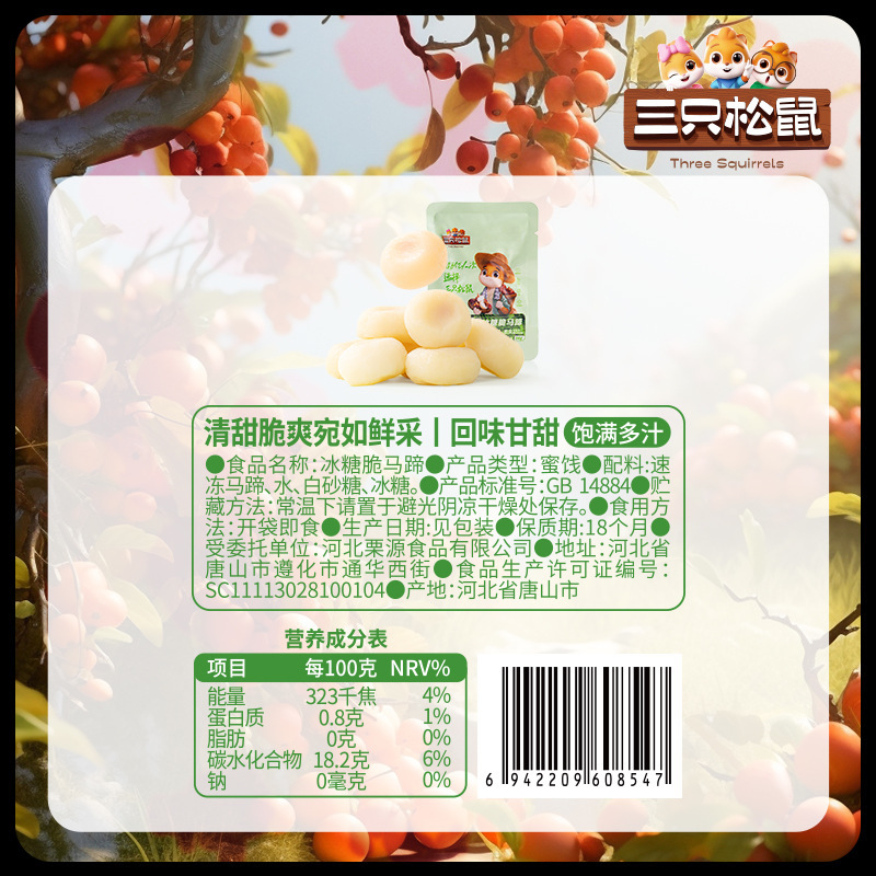 [Three Squirrels Candy Crisp Horseshoe 38g] Instant Candied Sweet Crisp Juicy Fruit Dried Candied Snacks