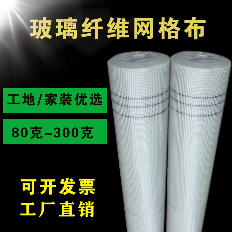 Fiberglass Mesh Cloth Wall Anti-Cracking Mesh Putty Interior Wall Exterior Wall Construction Moisture-Proof and Alkali-Resistant Fiberglass Mesh Anti-Cracking