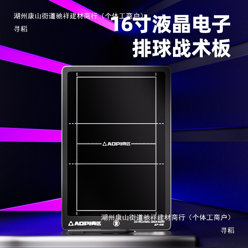 Volleyball LCD electronic tactical board 16 inch game coach command board training teaching command board training equipment