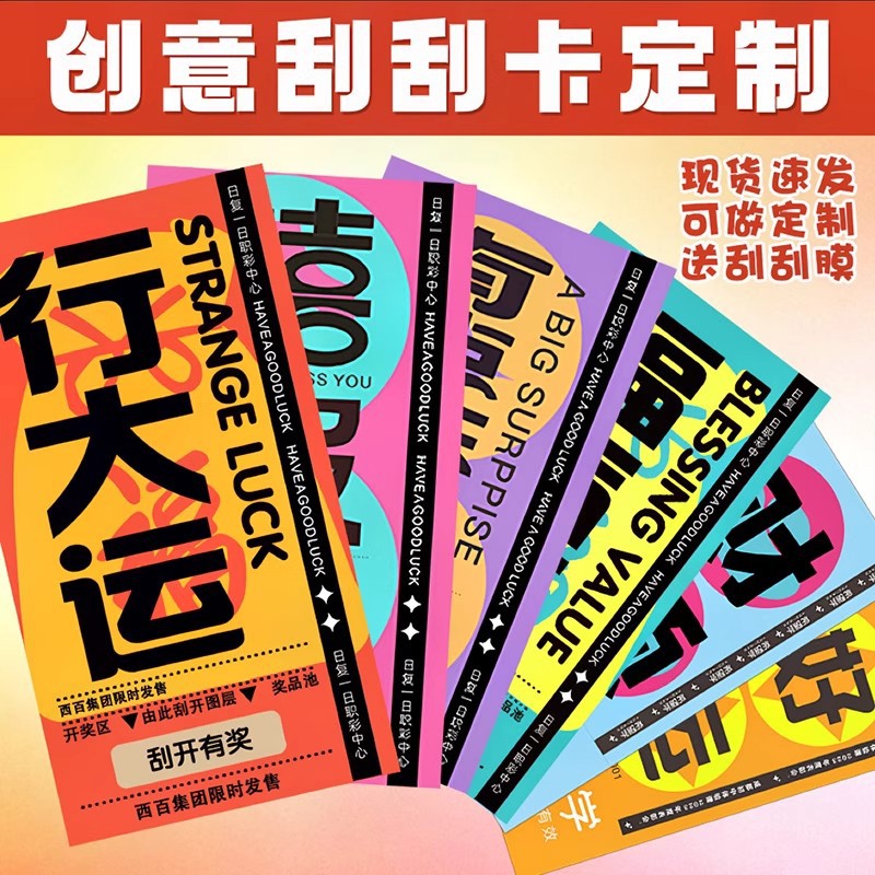 Настройка скретч-карт, скретч-карта, производство лотерейных билетов, послепродажная карта, карта на вынос, печать паролей