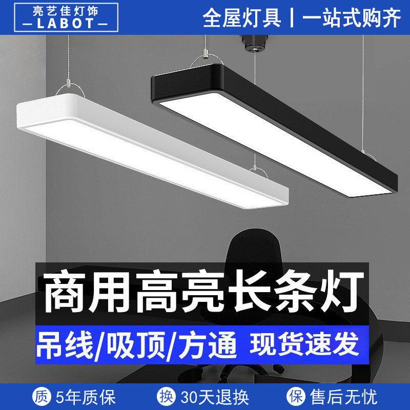 Суперяркая светодиодная световая полоса, офисная люстра, парикмахерская, коммерческий класс, потолочная лампа, живая студия, супермаркет, флуоресцентная лампа