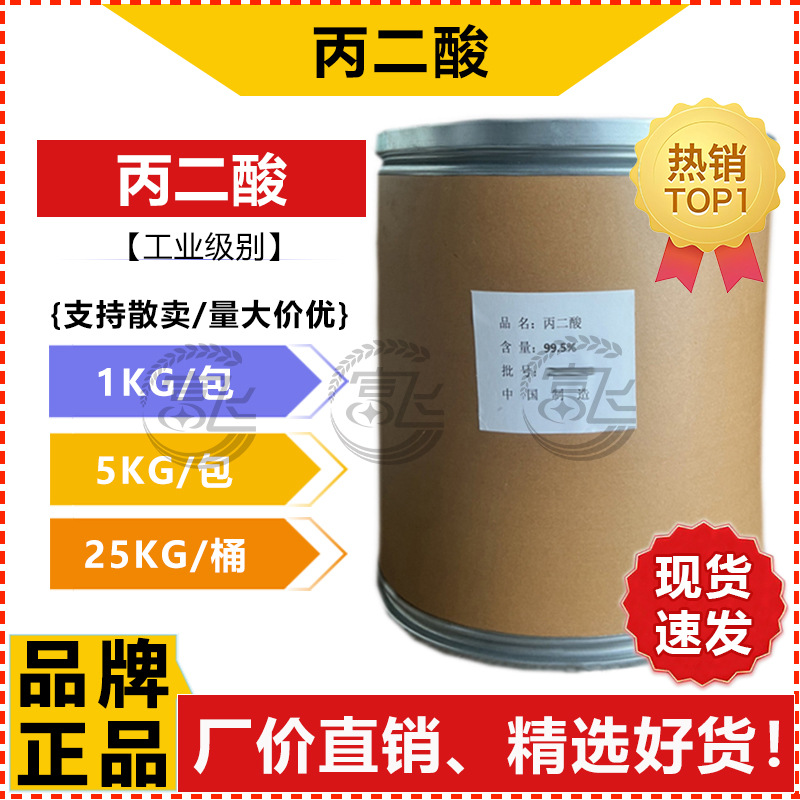 [От 1КГ] малоновая кислота прямая продажа ≥ 99% малат для электроосаждения полировочный комплексный агент Специальный