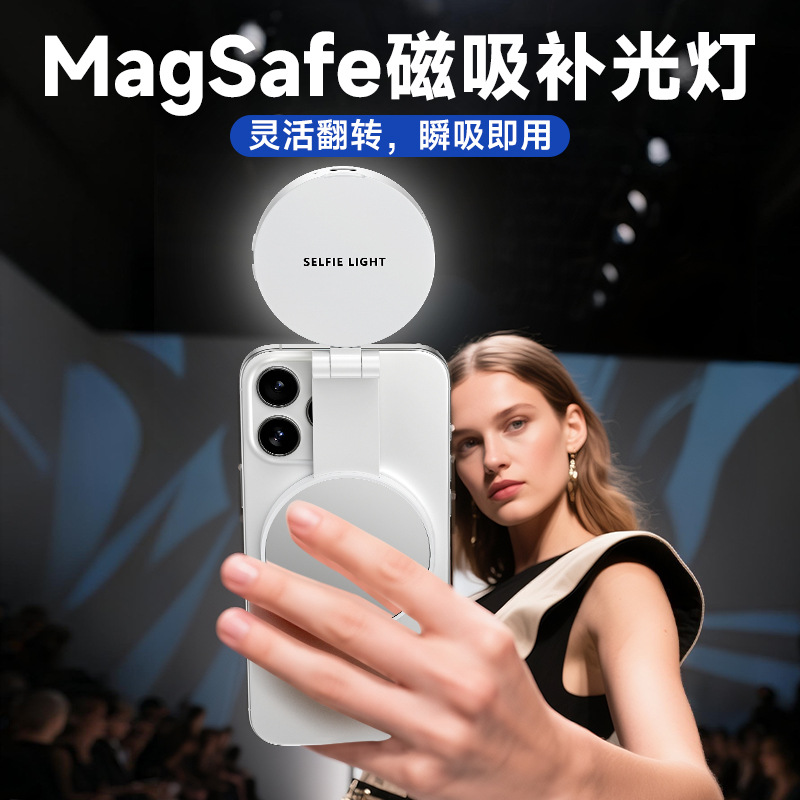 Кросс-бордерный новый магнитный заполняющий свет для мобильного телефона, ручной свет для красоты, портативный уличный свет для селфи