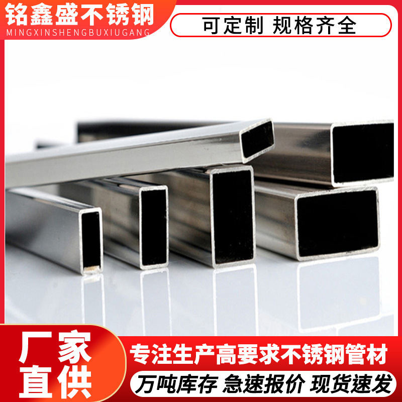 Guangdong Spot Stainless Steel Square Tube 304 Stainless Steel Rectangular Tube Decoration 201 Stainless Steel Brushed Mirror Square Tube