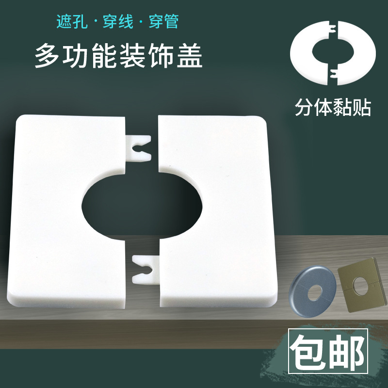 Wall Hole Decorative Cover, Wall Hole Cover, Water Pipe Pipe Blocking Sticker, Air Conditioning Outlet Wall Hole Patching Wire Reserved Hole Cover