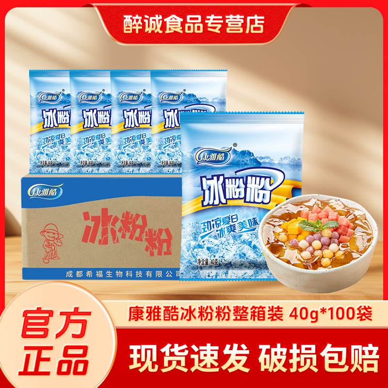 Kangya Cool Ice Powder Powder Full Box Full Set of Ingredients Commercial Wholesale Sichuan Specialty Brown Sugar Ice Powder Ice Jelly Powder for Stall Setting