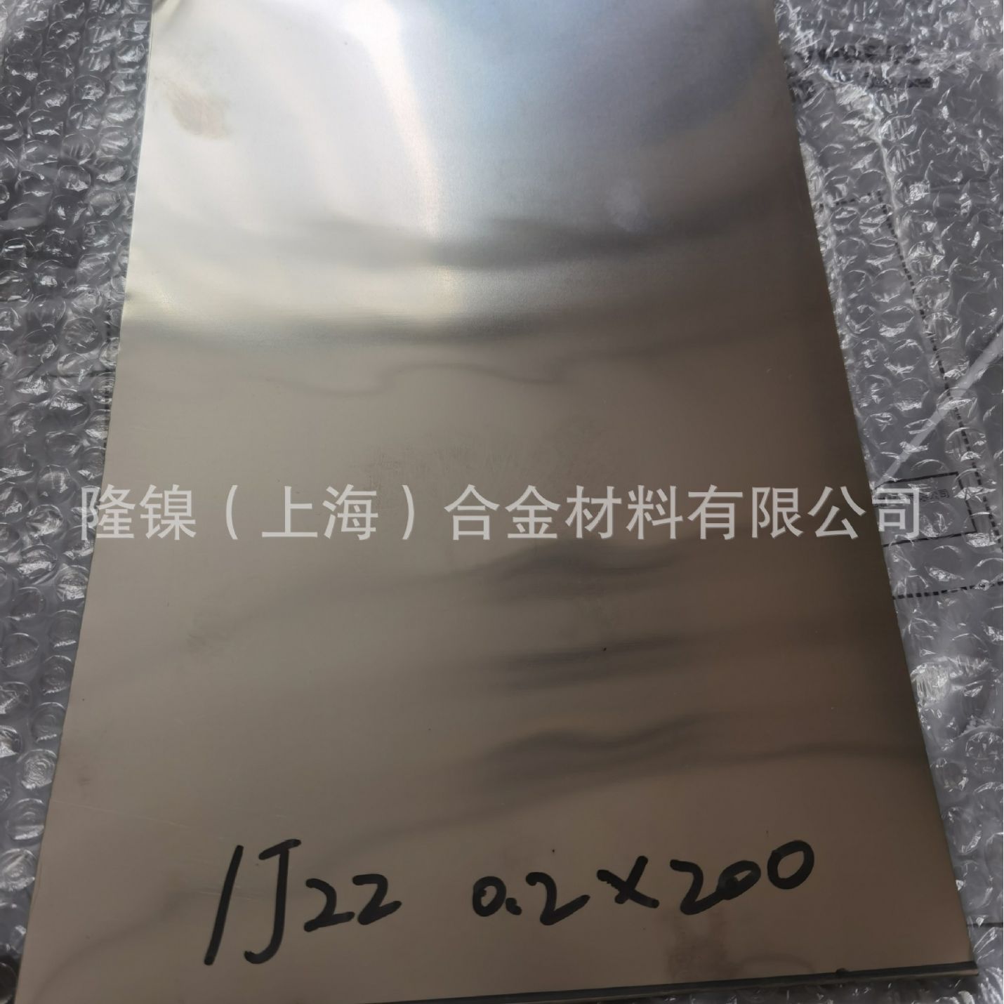 1J22 Plate 10 mm Spot Zero Cutting 1J22 Plate Magnetic 1J22 High Magnetic Permeability Material Saturation Strength