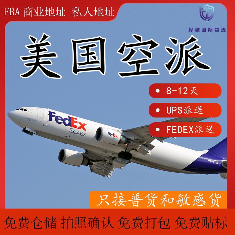 International express UPS sensitive goods US Canada UK Mexico Germany France DHL imitation food line