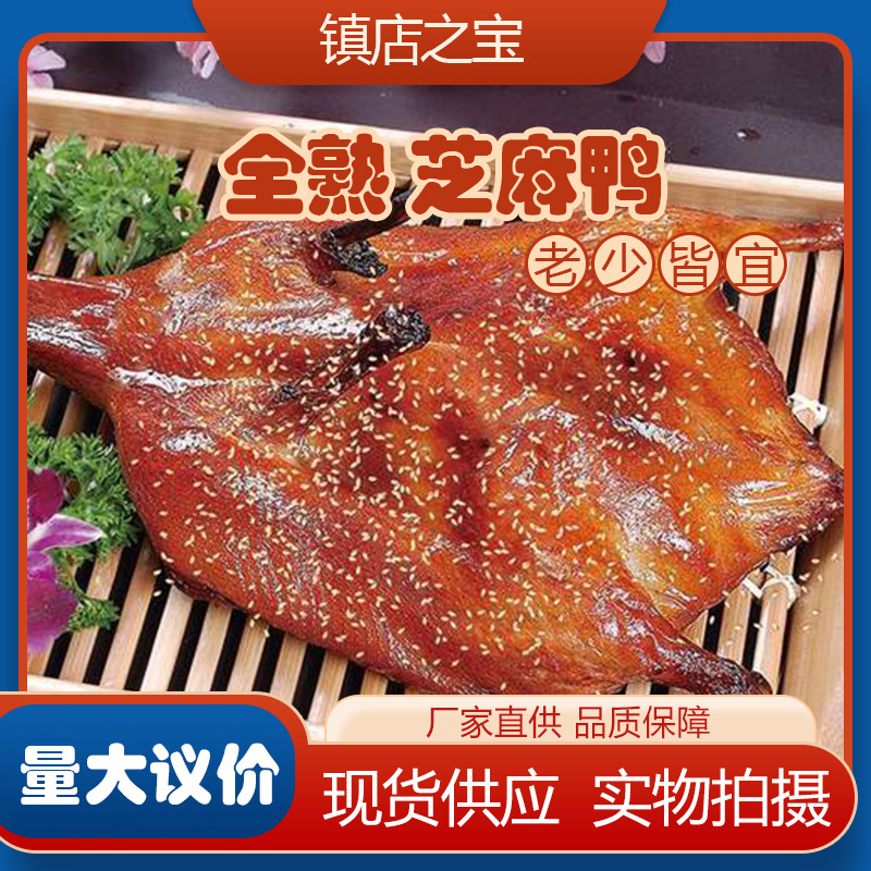 Бесплатная доставка для всех магазинов, коммерческое общественное питание, продукты уличных торговцев, магазин тушеных овощей, кунжутная утка, хрустящая утка, приготовленная за восемь минут, прямая поставка от производителя