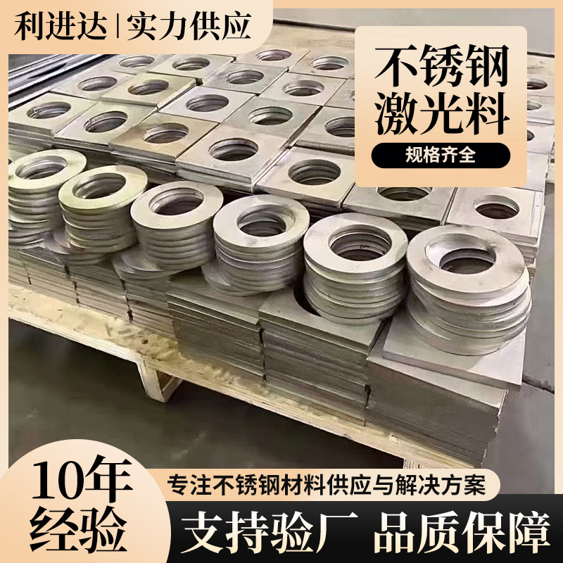 Фабрика Foshan, плоский стальной лист 304201316 с лазерной резкой, оптовая и розничная продажа, доставка на фабрику