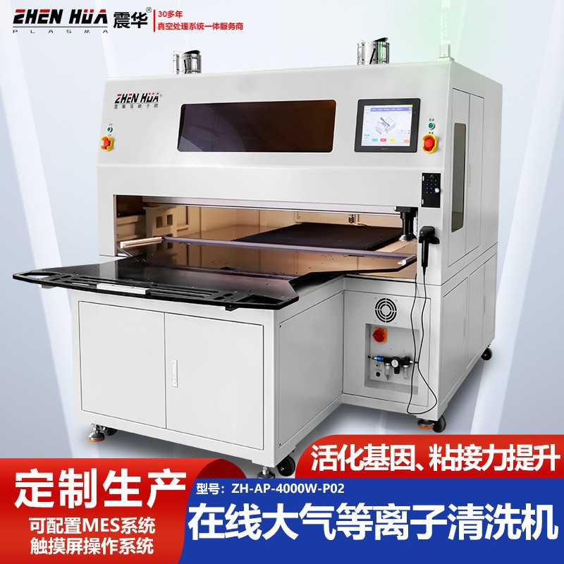 Кастомизация автомобильных запчастей, онлайн-машина для очистки атмосферной плазмой, процесс цифровой обработки поверхности