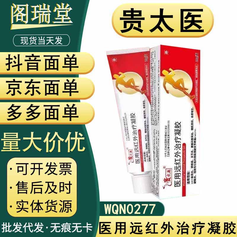 Гель для лечения с дальним инфракрасным излучением Guaitai Medical, в наличии, поддерживает дропшиппинг