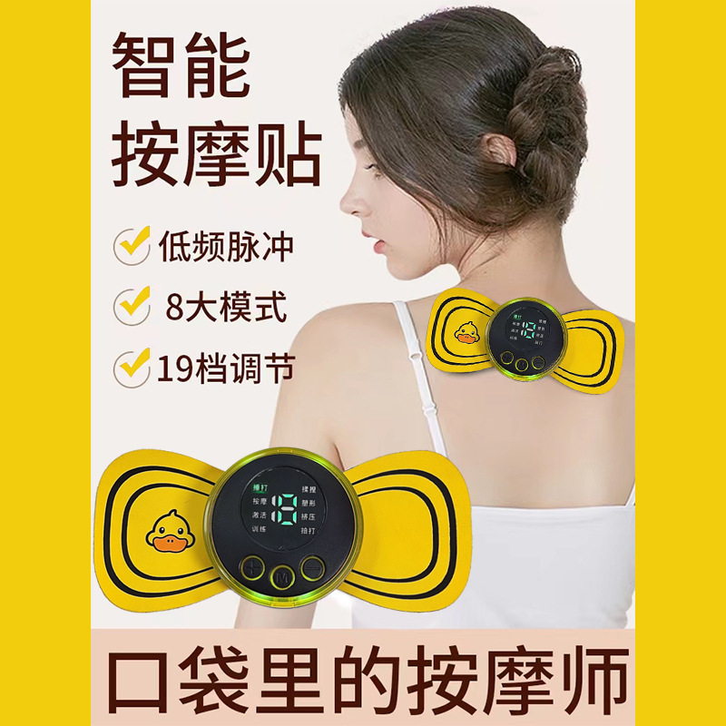 New small yellow duck EMS intelligent mini massage paste low frequency pulse cervical waist shoulder neck intelligent massage instrument wholesale