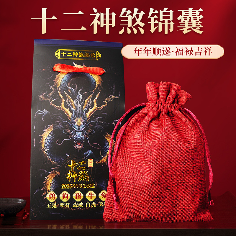 2025 Year of the Snake Nine Purple Fire Luck Twelve Gods and Demons Tai Sui Amulet Zodiac Tai Sui Lucky Bag