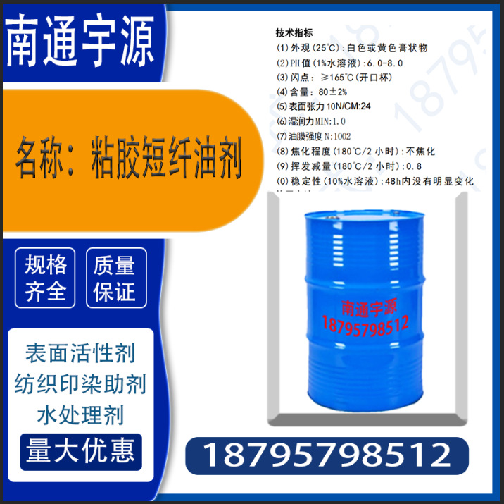 Viscose Short Fiber Oil; Has a Certain Holding and Antistatic Properties, Making the Fiber Have a Certain Smoothness