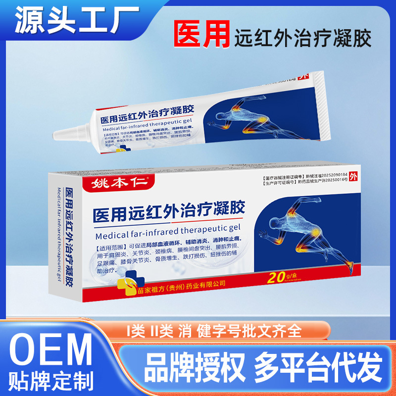 Гель для лечения с дальним инфракрасным излучением Yao Benren, класс II, медицинское устройство, способствует местному кровообращению, гель для снятия боли, оптовая продажа