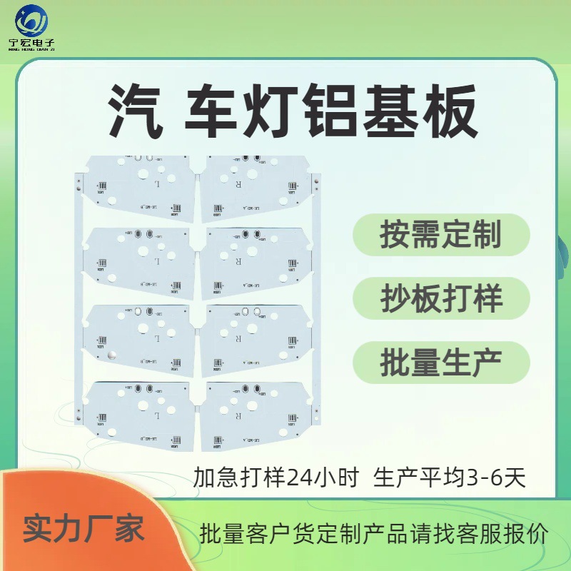 Автомобильная алюминиевая подложка, светодиодная лампа, устойчивая к высокой температуре, быстрая проверка, малые партии, печатная плата алюминиевая подложка