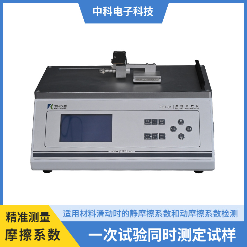 Laboratory Grade Coefficient of Friction Meter Fct-01 Type Resolution 0.001N Optional 10N/30N Range