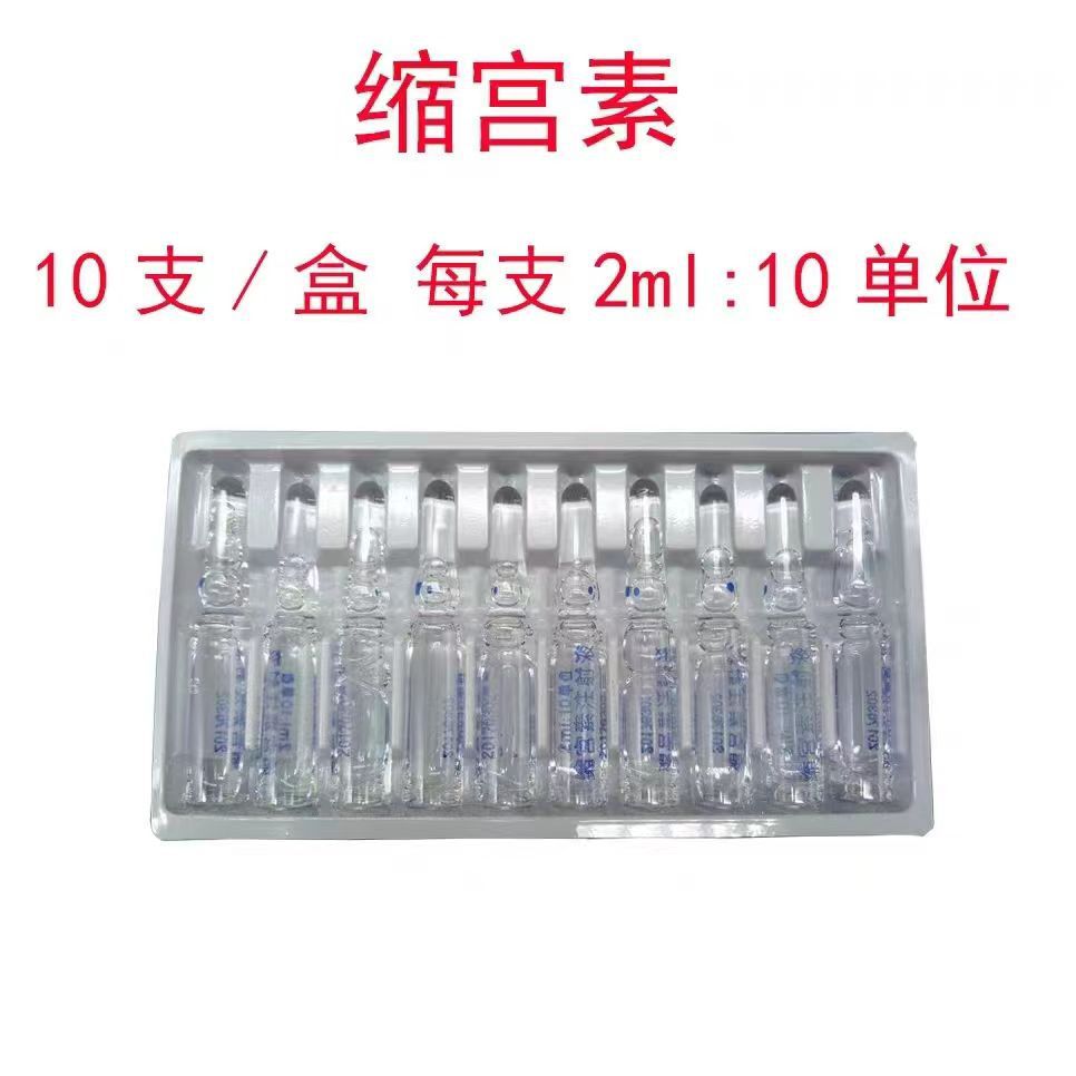 Oxytocin Injection Ningbo Sansheng Veterinary Drugs Veterinary Pig, Cow, Sheep, Dog and Dog Supplies 2ml: 10 Units * 10 Pieces