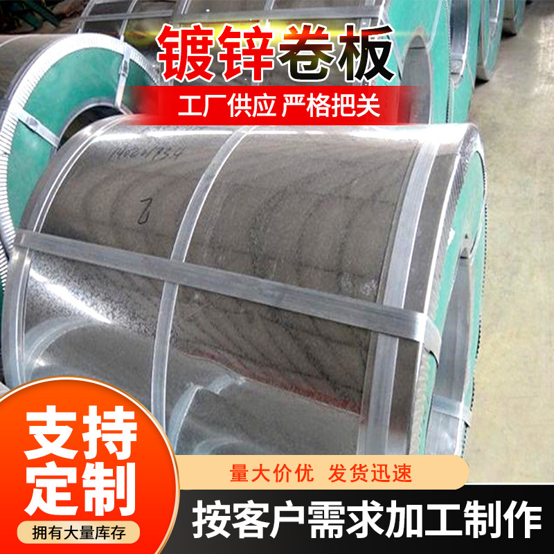 Customized Galvanized Sheet Galvanized Roll Flowerless Hot-Dip Galvanized Roll High Zinc Layer Galvanized Steel Plate White Iron