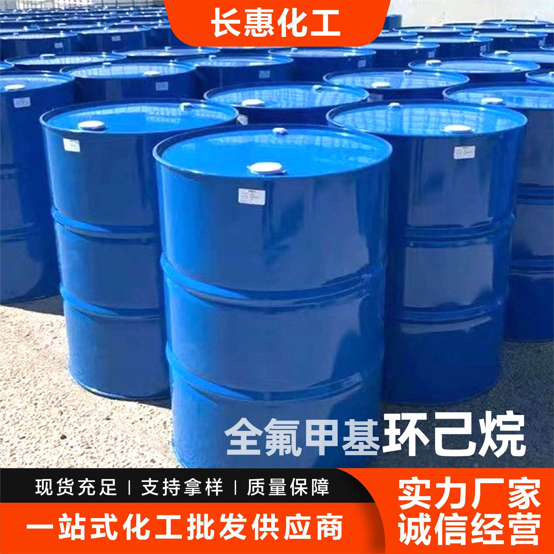 Perfluoromethyl Cyclohexane Manufacturers Industrial Grade Organic Solvent Synthetic Intermediates Perfluoromethyl Cyclohexane