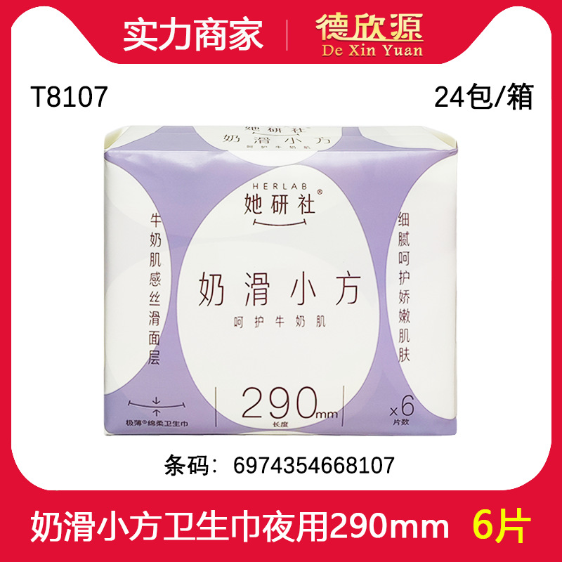 She Research Institute Sanitary Napkins Deep-Hidden Blue Day and Night Use Spring Sleep Panties Silky Small Square Thin Menstrual Pads Wholesale Box