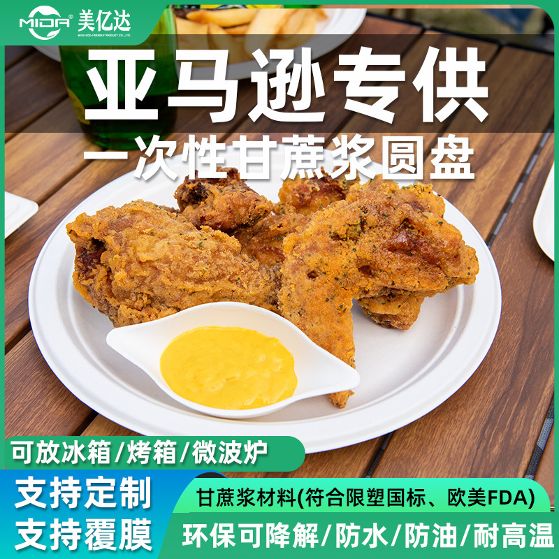 Одноразовая овальная тарелка для ужина, биологически разлагаемая, для барбекю, фруктов, тортов, круглая западная тарелка, экологически чистая тарелка из сахарного тростника