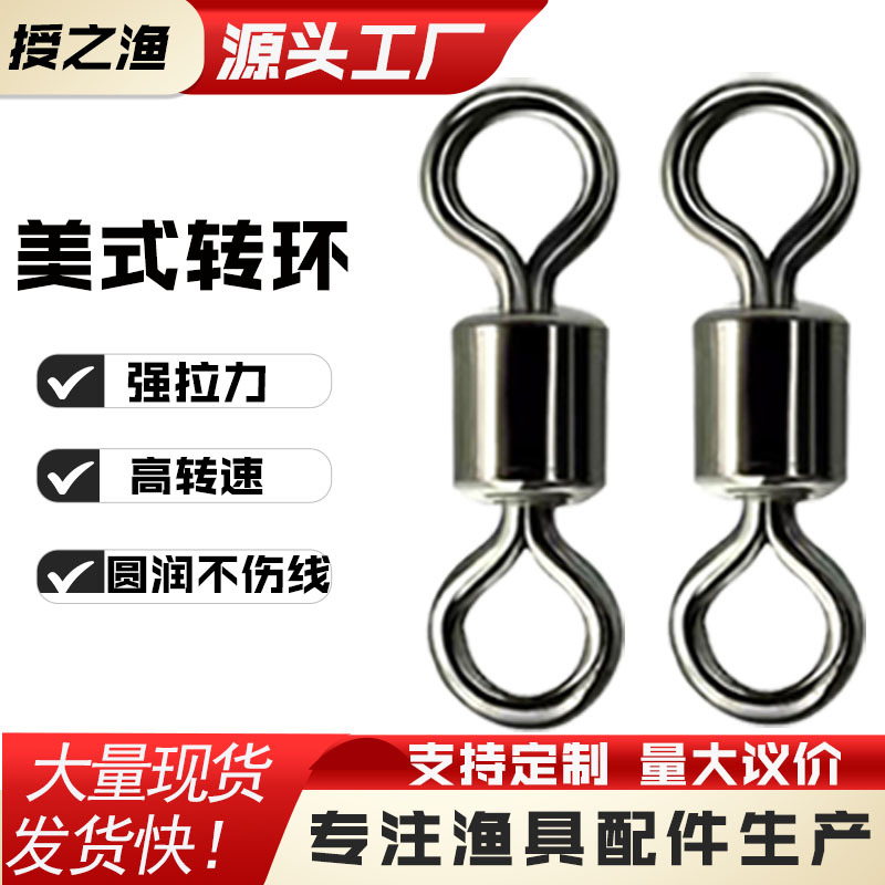 Eight-character ring strong pull Luya 8-character ring link pin American high-speed swivel fishing gear fishing eight-character ring