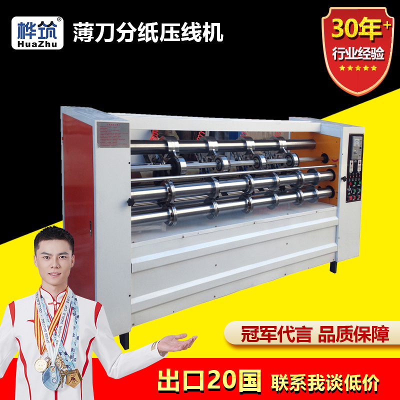 Комплект оборудования для машины по расколу коробок, машина для резки и биговки гофрокартона, механическая нарезка