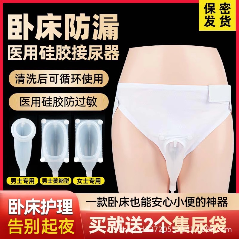 Silicone Urinal Urine Collection Bag Bed Bed Incontinence Adult Urinary Catheter Male Elderly Women Foldable