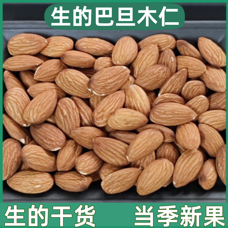 Сырой миндаль, свежие сухие продукты, ингредиенты для выпечки, без добавок, коммерческий американский миндаль, импортные орехи из Австралии