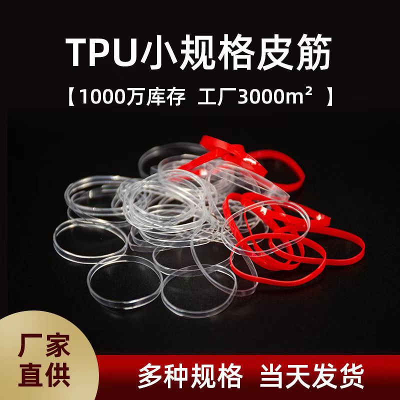 TPU прозрачная коровья кожа ремешок термостойкий антистарение высокоэластичная резинка для волос кожаное кольцо пыль-free сера без резина