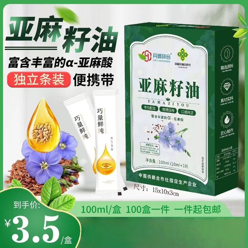 Flaxseed Oil, Camellia Olive Oil, Independent Small Packaging, Diglyceride Oil, Convenient to Carry, Customer Reviews, Wholesale Sales