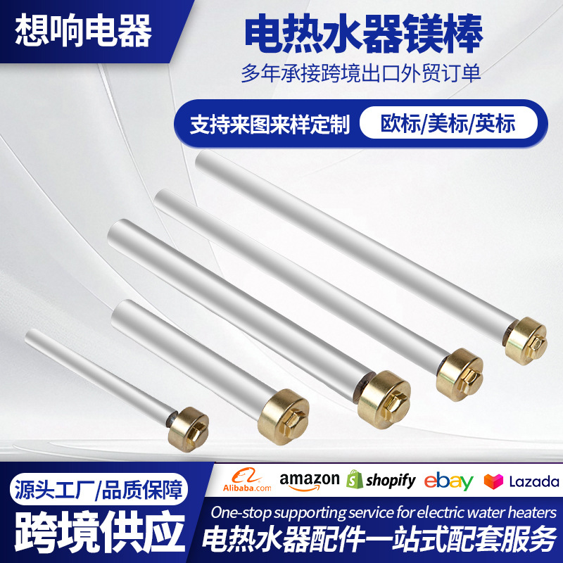 Универсальные магниевые стержни для водонагревателей, специальные магниевые стержни для различных брендов электрических водонагревателей, стержни для удаления накипи 40L-80L