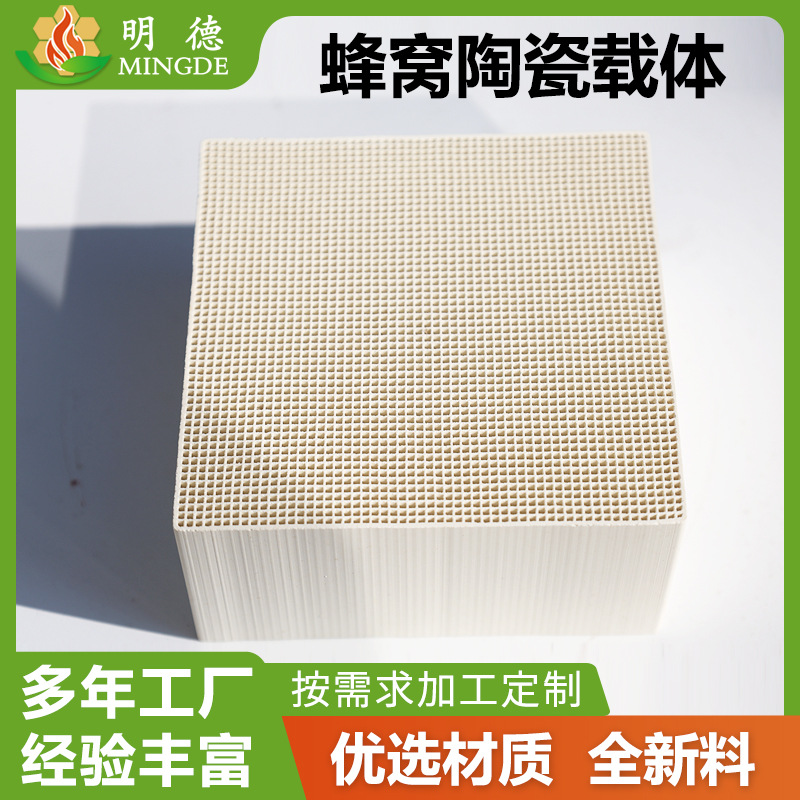 Носитель керамики из иолитовых сот, платиново-палладиевый катализатор 150*150*50мм