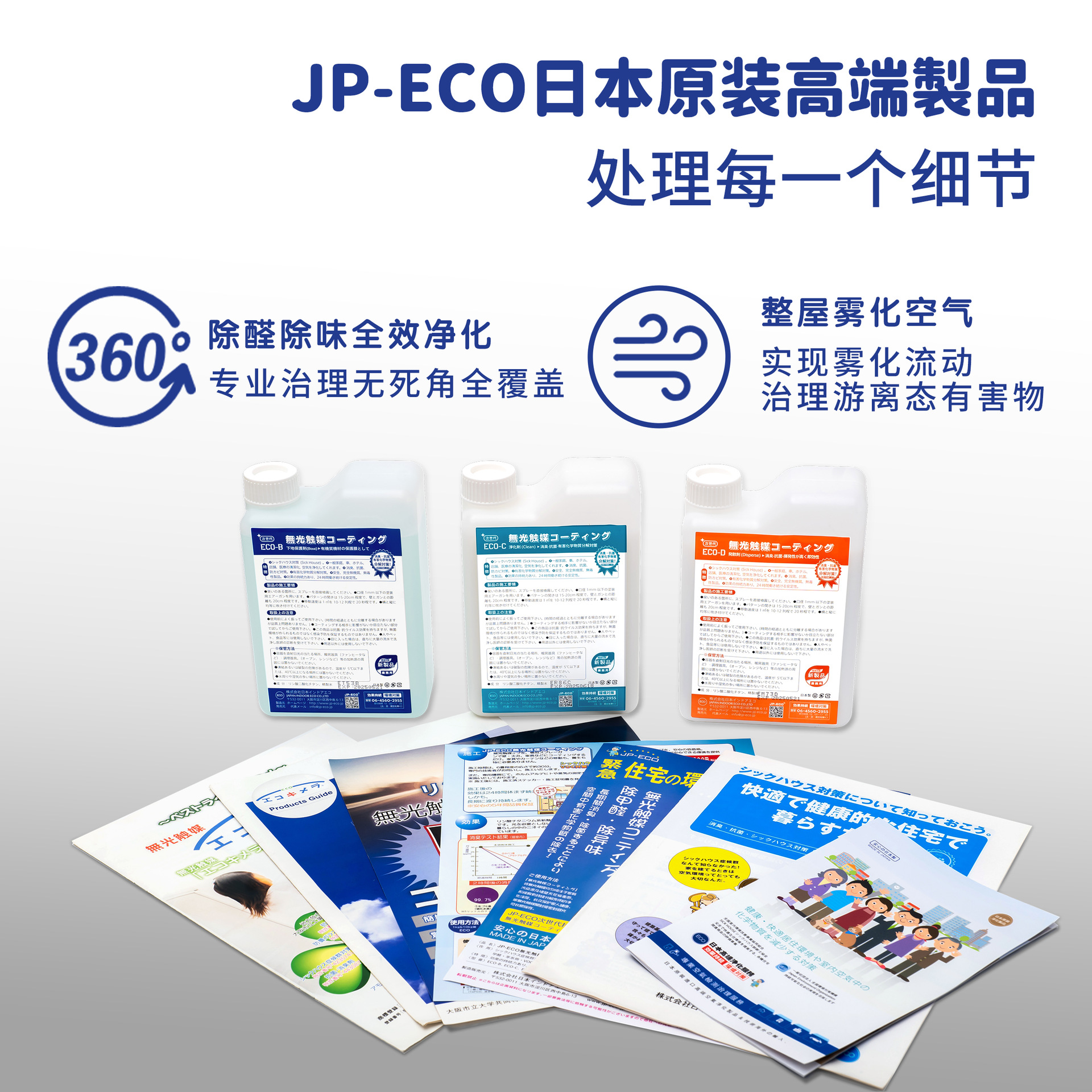 Japanese Photocatalyst New House Decoration Formaldehyde Removal and Odor Removal Indoor Air Treatment Formaldehyde Spray