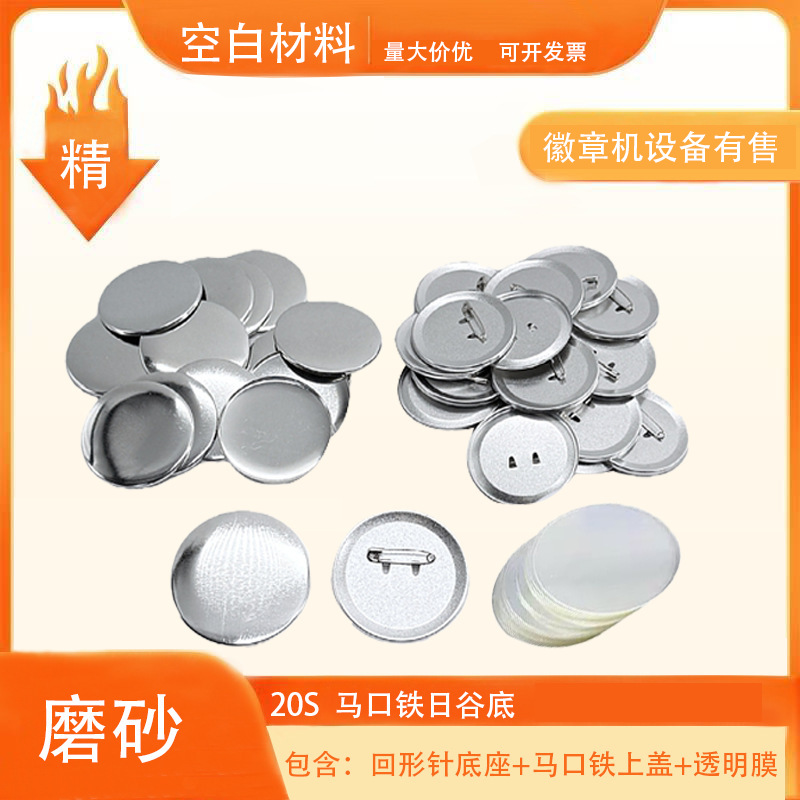 Материалы для значков, матовые, ручная работа, оптовые аксессуары