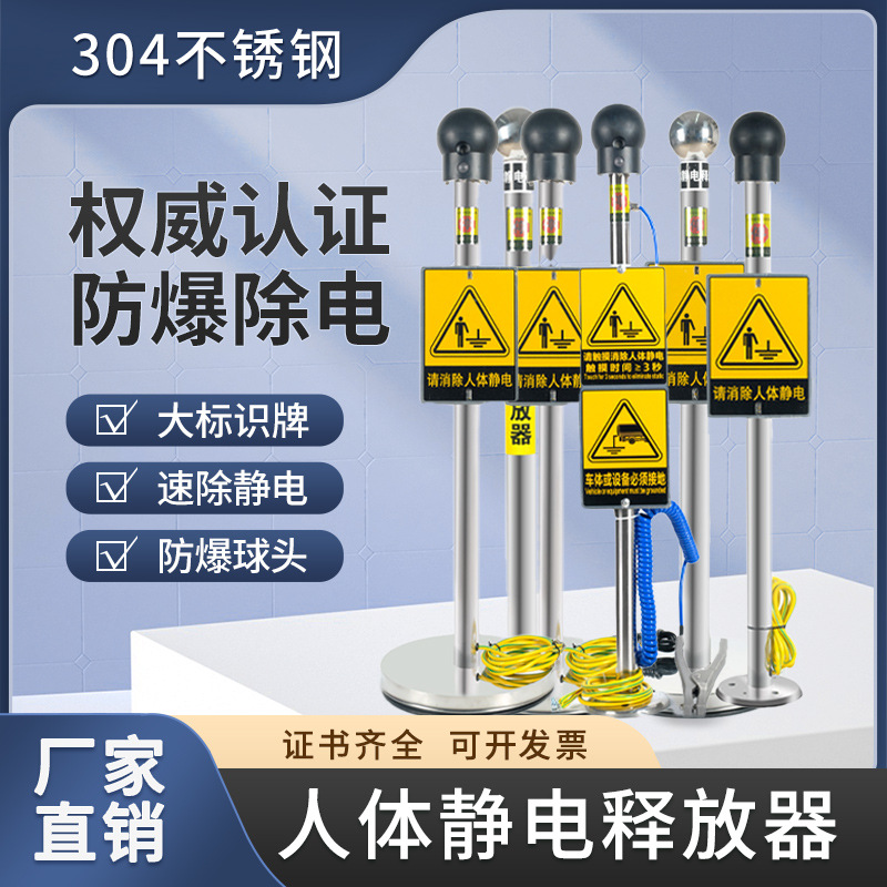 Устранитель статического электричества для человеческого тела, сенсорный релизер, промышленный взрывобезопасный, звуковая и световая сигнализация, колонна с безопасным релизом