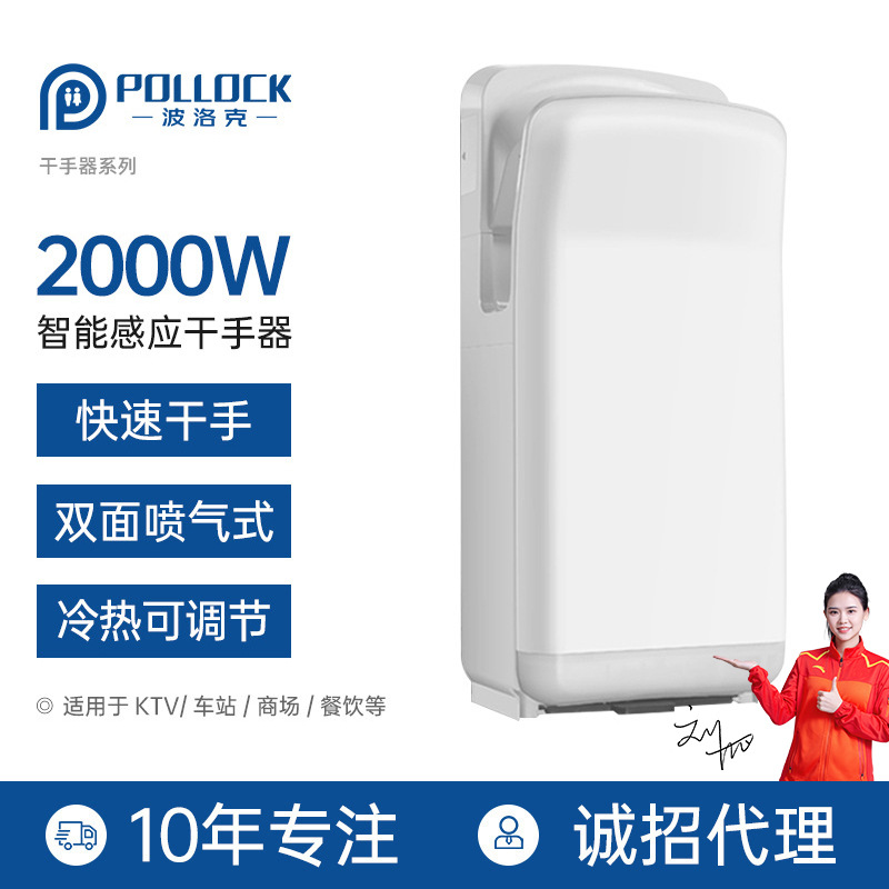 Поллок двусторонний высокоскоростной сушитель для рук с полным автоматическим индукционным управлением