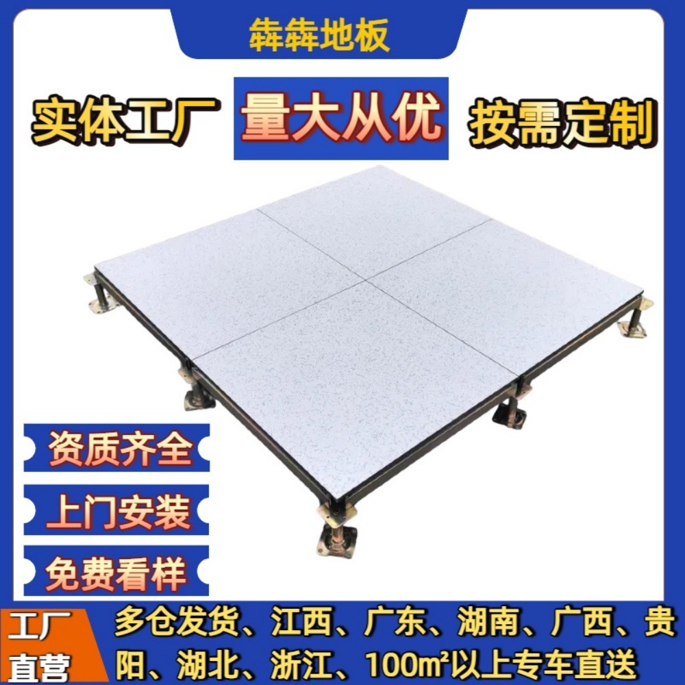 Ceramic Anti-Static Floor Computer Room High Suspended Movable Electrostatic Floor School Precision Laboratory Electrostatic Floor