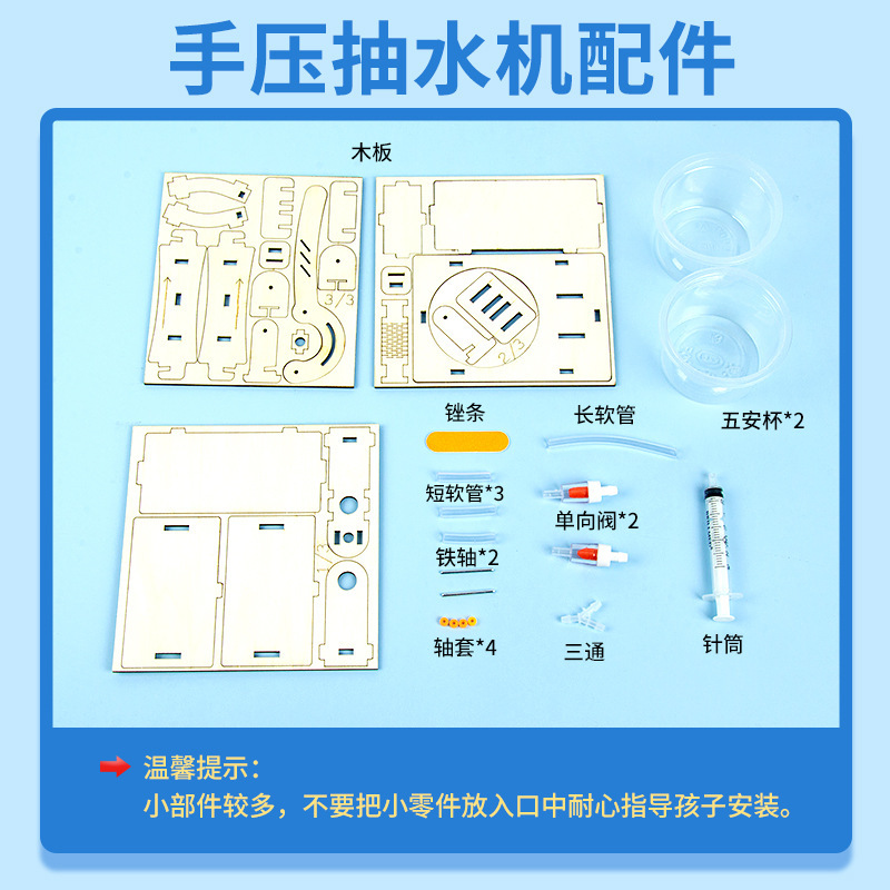 Primary School Students' Hand-Assembled Material Package Hand-Pressed Water Pump Science and Technology Small Production Kidsren's Educational Science Experiment Set