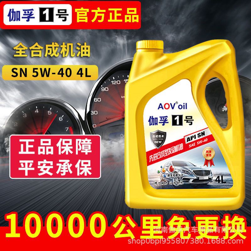 Jiafu No. 1 полностью синтетическое моторное масло смазочное масло антифриз 5W/40 Volkswagen бензиновый автомобиль SP класс 4L универсальное