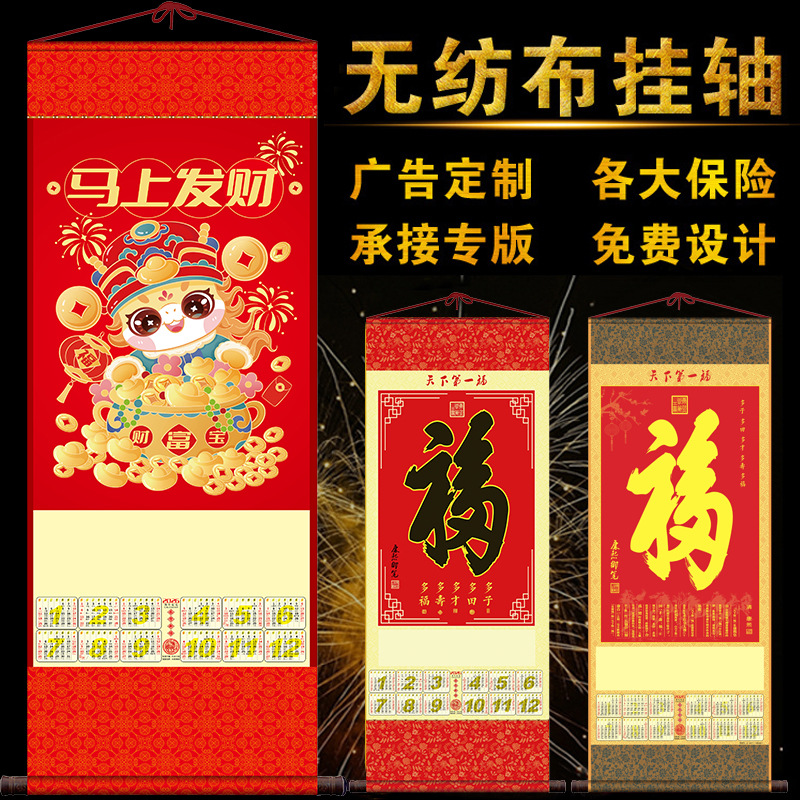 Настенный календарь из нетканого материала Страхование Большой одностраничный свиток благословляющего знака Календарь на 2026 год Лошадь Месячный календарь Свиток Производство страхования Специальное издание
