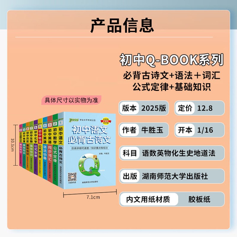 26 Exam Preparation Qbook: Junior High School Chinese, Math, English, Physics, Chemistry, Biology, Geography, History Basic Knowledge Handbook, Quick Memorization Guide