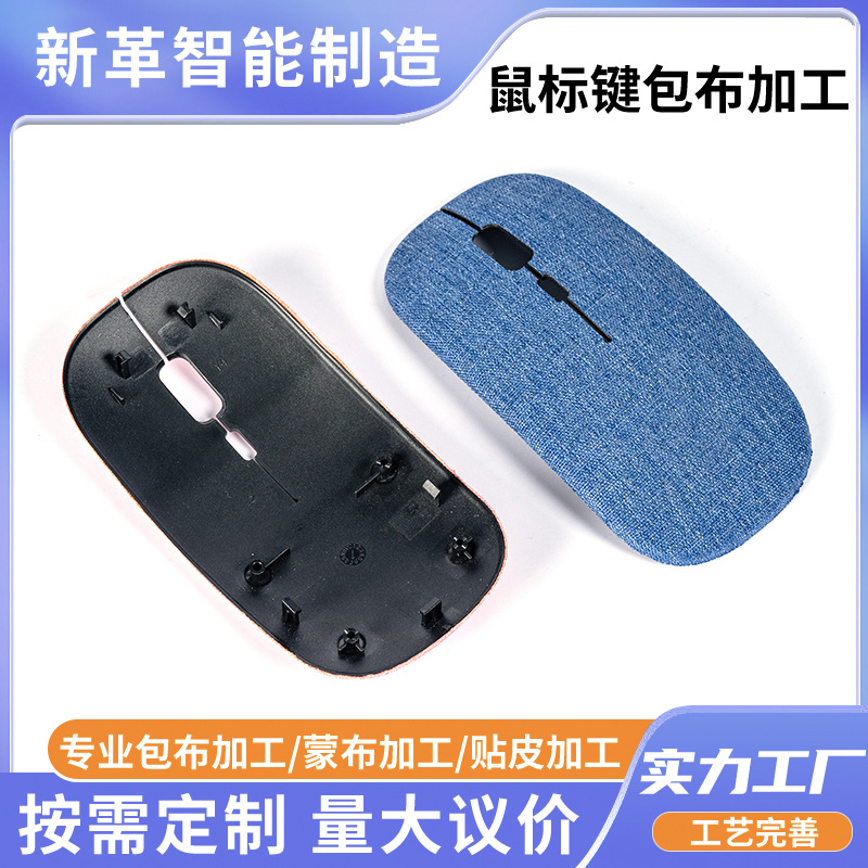 Processing of Dust-Proof Cloth for Digital Products, Appearance Wrapping Cloth and Leather Manufacturer, Keyboard Patch Processing, Customization According to Drawings and Samples