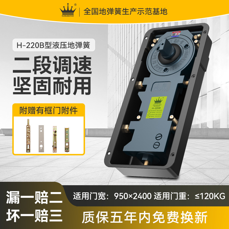 пружина для стеклянных дверей Gekrone 220B, безрамные и рамные, гидравлические аксессуары, оптовая продажа