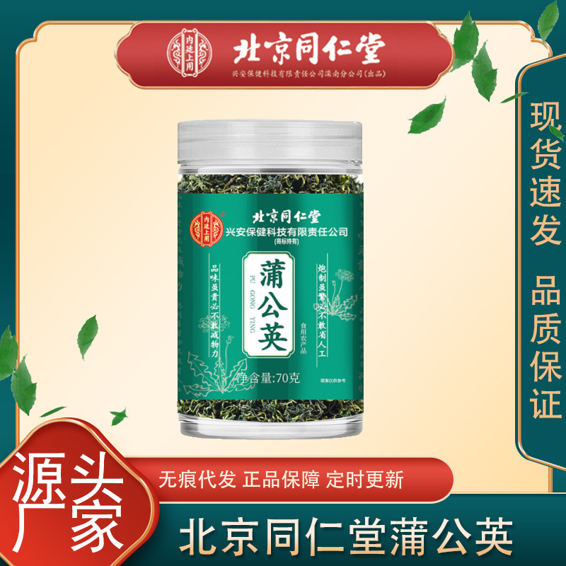 Чай из одуванчика Пекин Тунжэнтхан, свежие китайские лекарственные материалы, листья одуванчика, для работы допоздна, замачивать в воде и пить, китайские лекарственные материалы в наличии