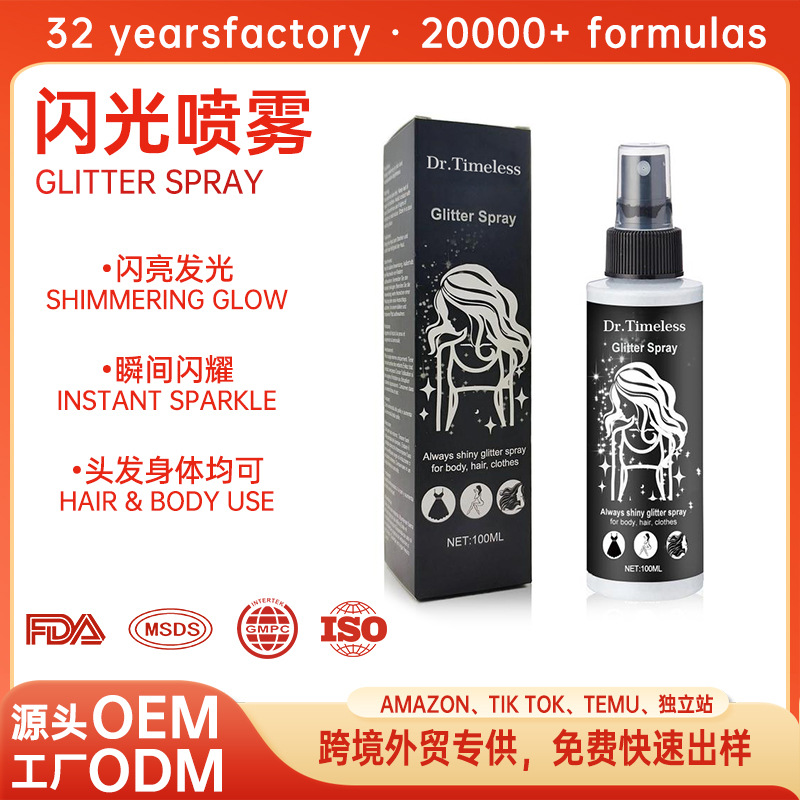 Перекрестный блестящий спрей для тела и волос, высокоглянцевый, мелкий блестящий спрей