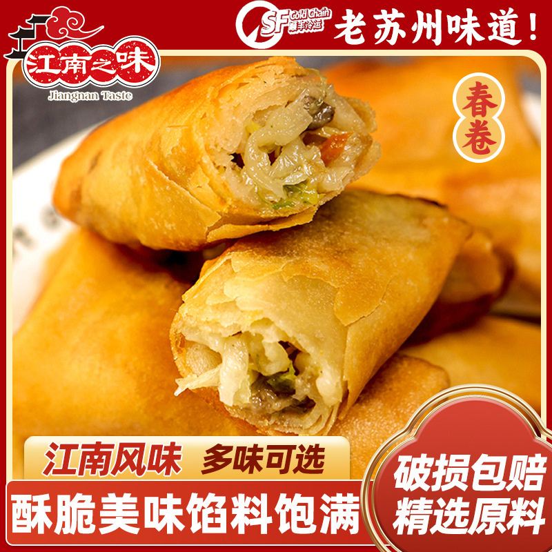 Вкус пастушьей сумки, свинина, весенние рулеты, замороженные полупродукты, традиционные закуски Сучжоу